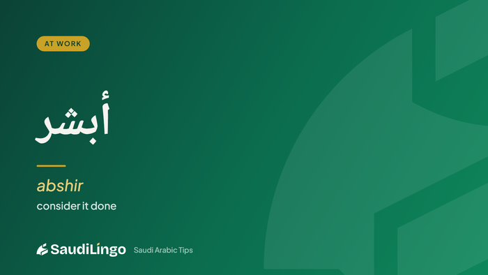 أبشر (abshir) — Saudi Arabic office phrases
