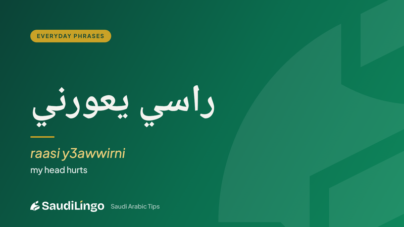 راسي يعورني (raasi y3awwirni) — Saudi Arabic at the doctor and clinic
