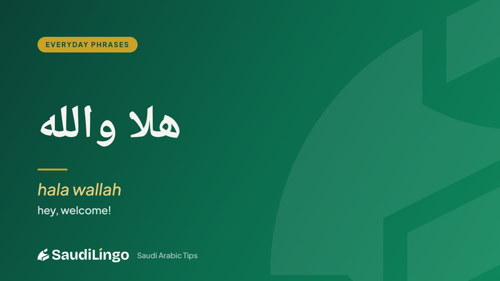 هلا والله (hala wallah) — hey, welcome! Everyday Saudi Arabic phrases