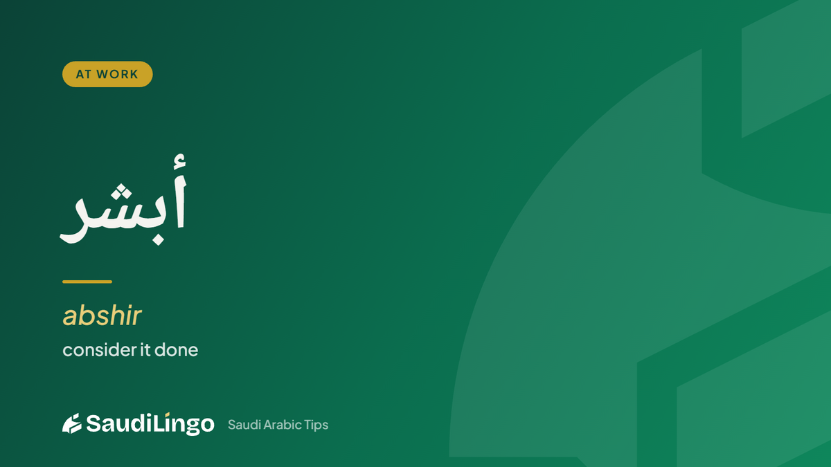 أبشر (abshir) — Saudi Arabic office phrases