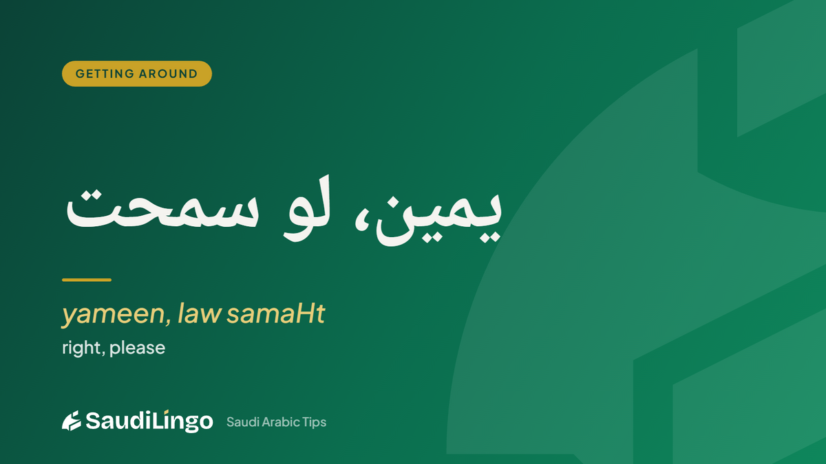 يمين، لو سمحت (yameen, law samaHt) — Saudi Arabic for taxis and directions
