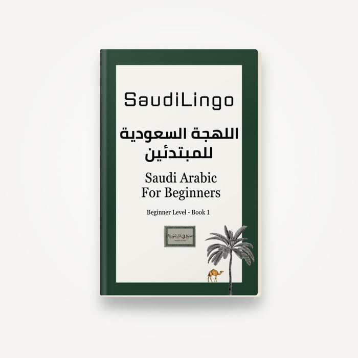 Saudi Arabic for Beginners — Book 1 (e-book with native audio)