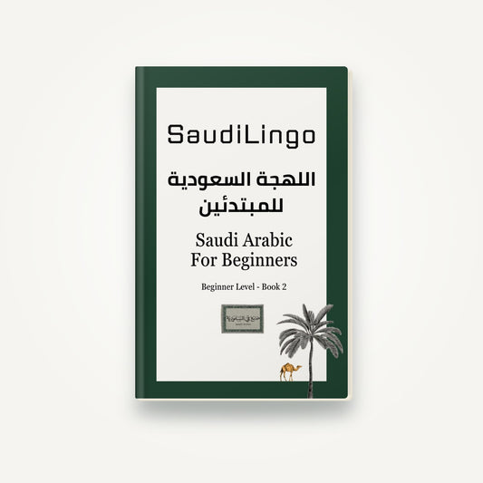 Saudi Arabic for Beginners — Book 2 (e-book with native audio)